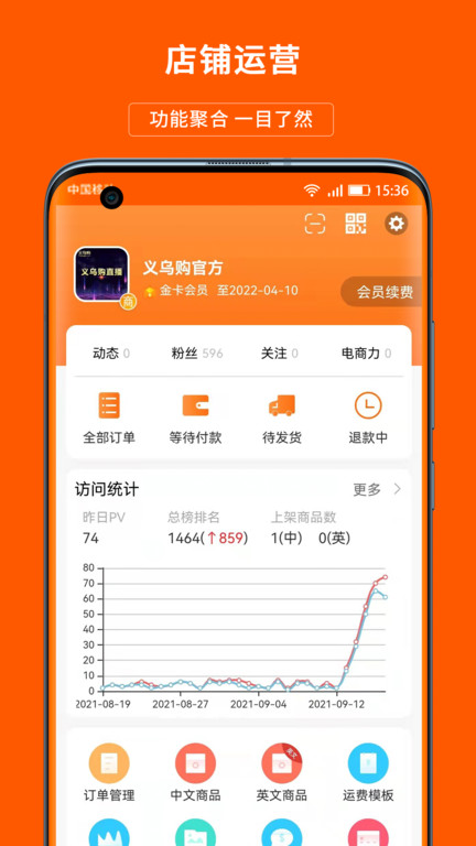 义乌购商户版app 截图3