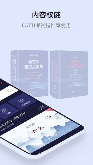 新世纪英汉汉英大词典app 截图2