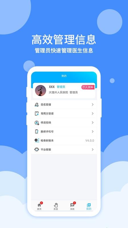 大医123医护端 截图2