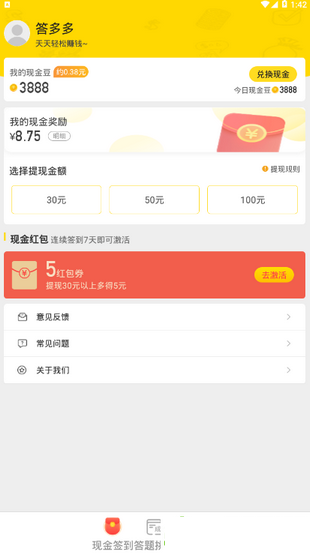 答多多答题赚钱app 截图3