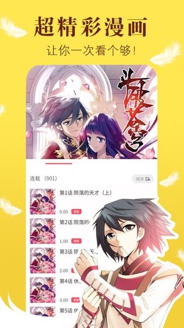 57漫画官网正版 截图2