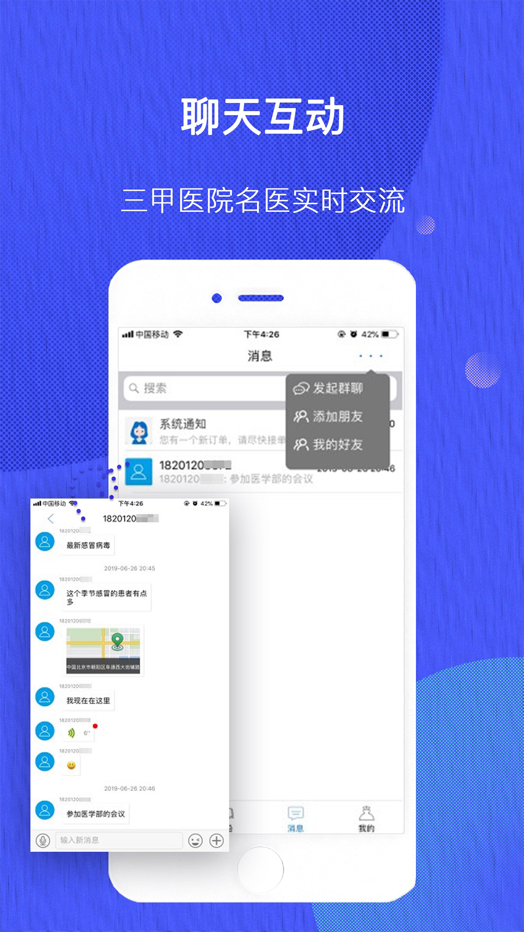 雀诊医生端app 截图3