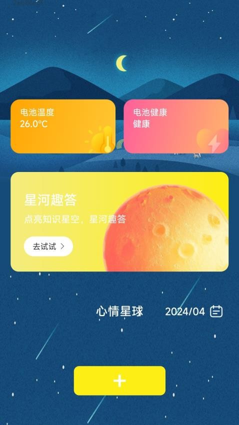 星河充电app 截图3