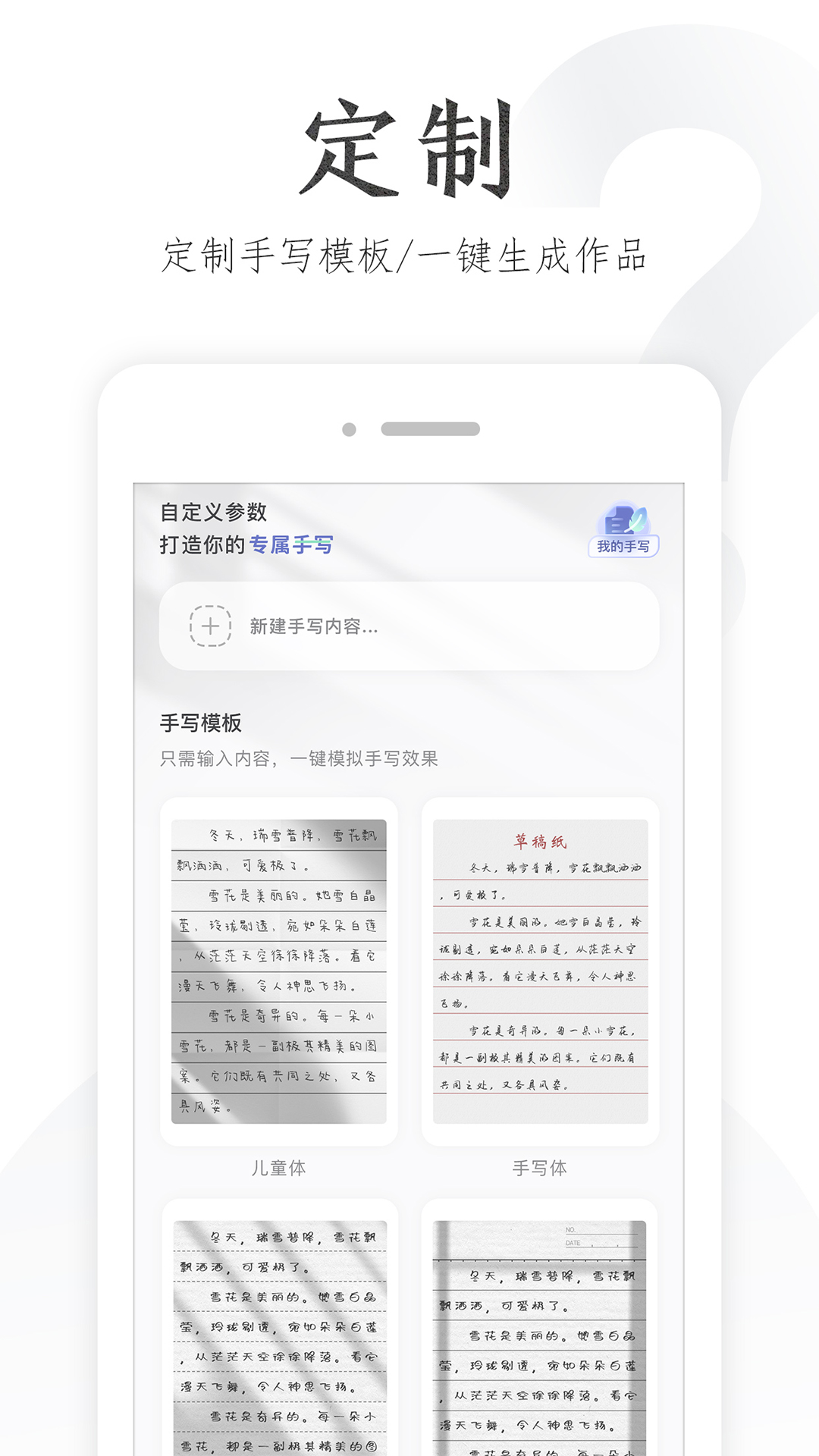 懒人手写模拟器 截图3