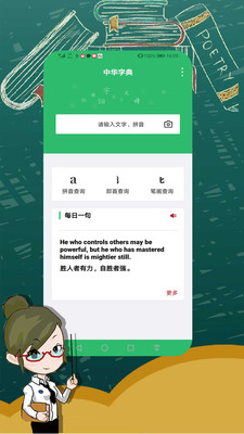 汉语字典大全app 截图1