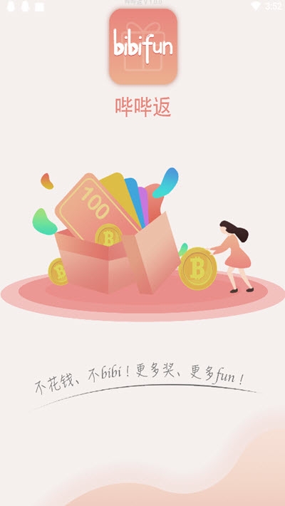 哔哔返app(短视频赚钱) 截图1