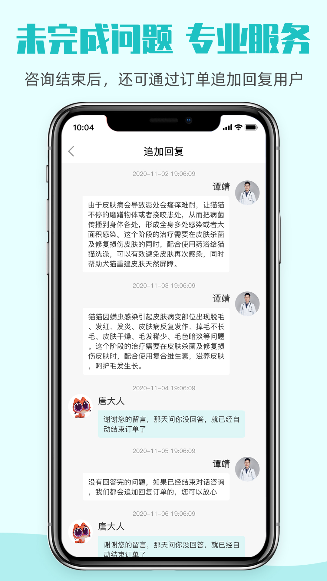 它嗅医生版app 截图3