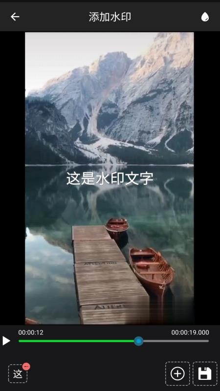 视频水印工厂 截图5