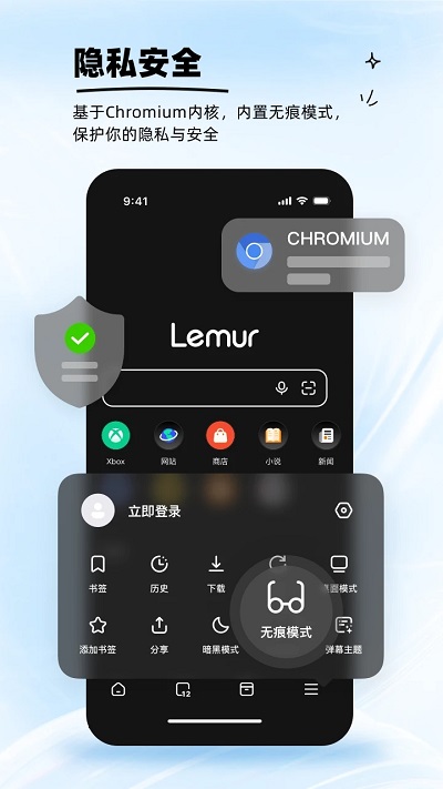 狐猴浏览器app(lemur browser) 截图3