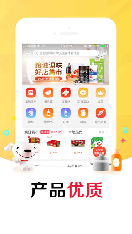 京东掌柜宝app下载软件 截图1