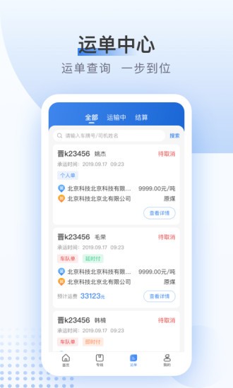 方向物流货主平台 截图1