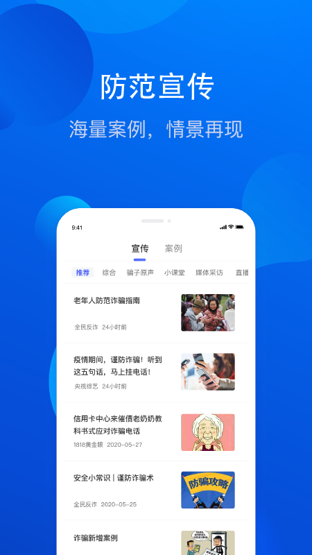 全民反诈app软件 截图3