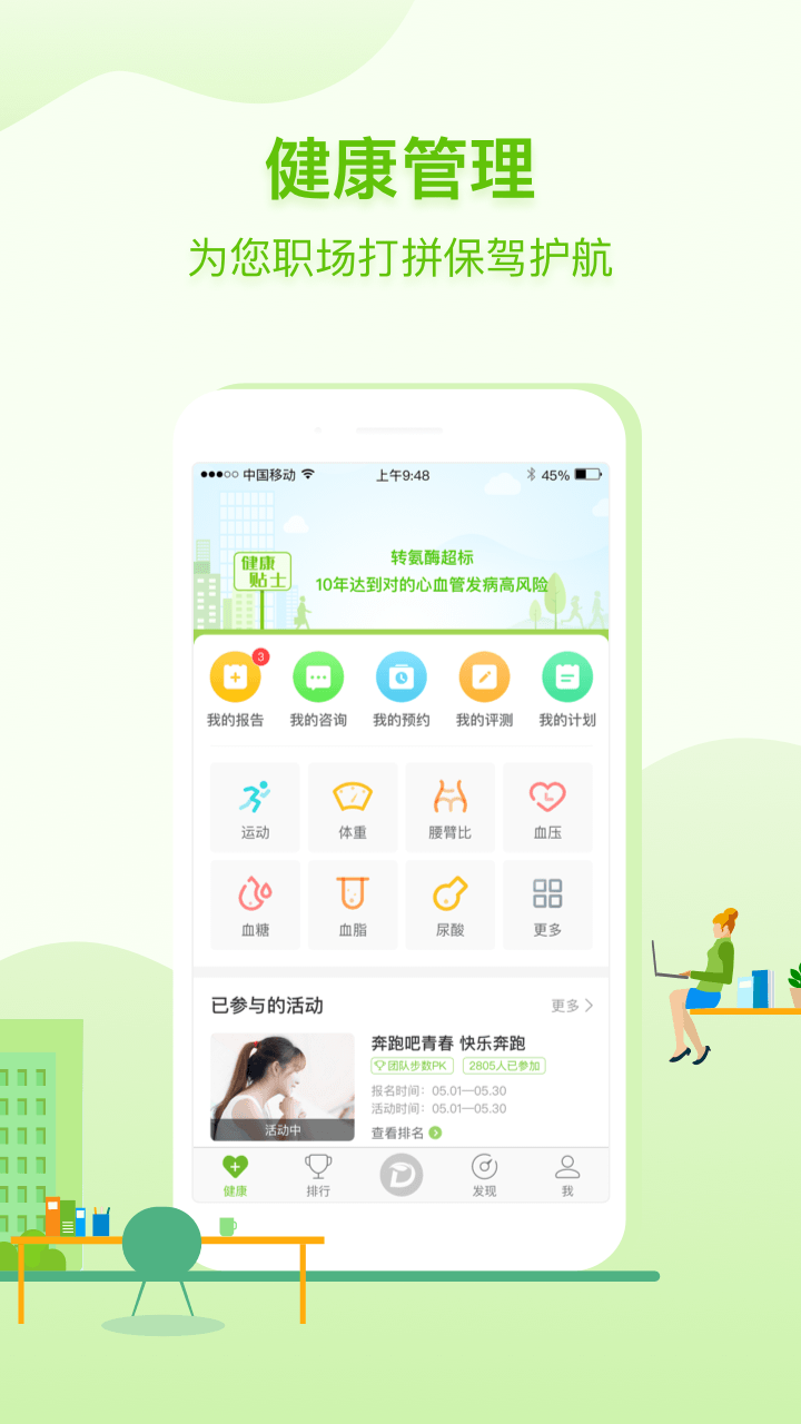 咚咚健康管家app 截图2