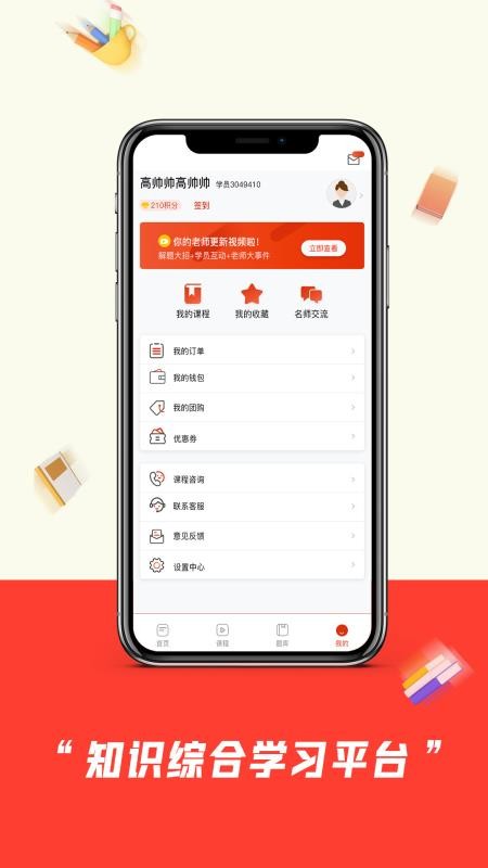 师大中奕APP 截图3