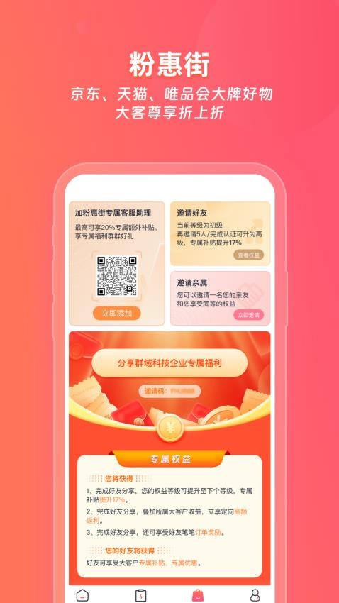 粉惠街最新版 截图3