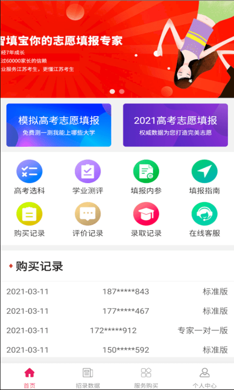 智填宝app 截图1