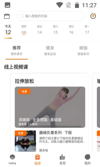 嘿哈猫健身app 截图1