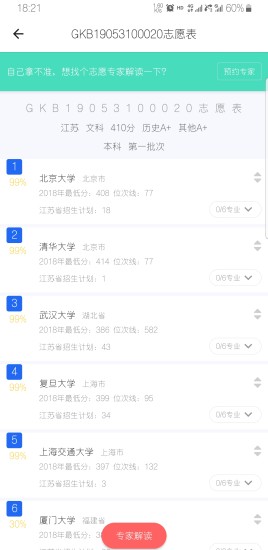 高考帮app 截图3