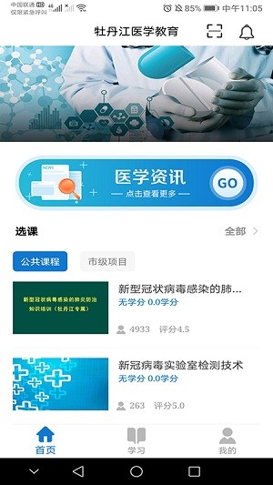 牡丹江医学教育平台 1.6.0 1