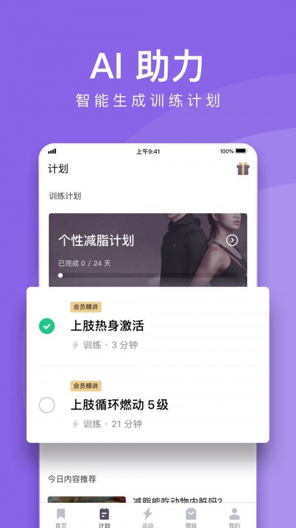 Keep健身app 截图2