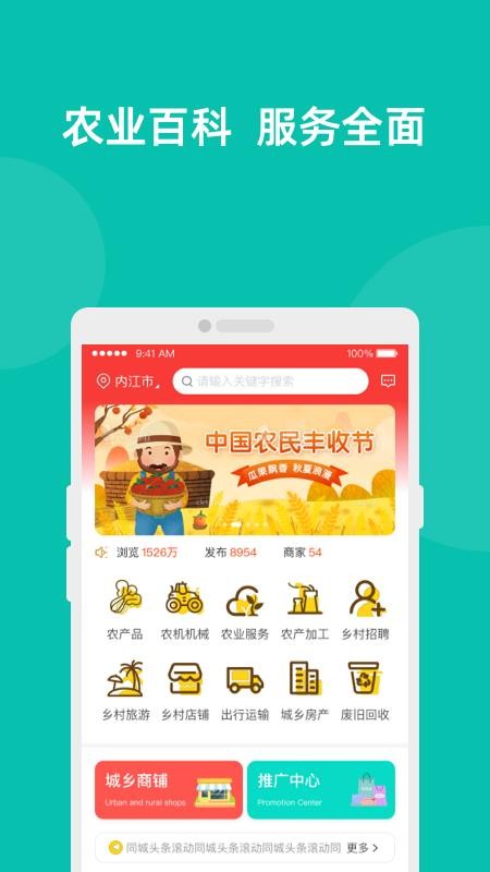 易览城乡app 截图1