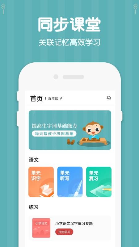 五年级下册语文 截图2