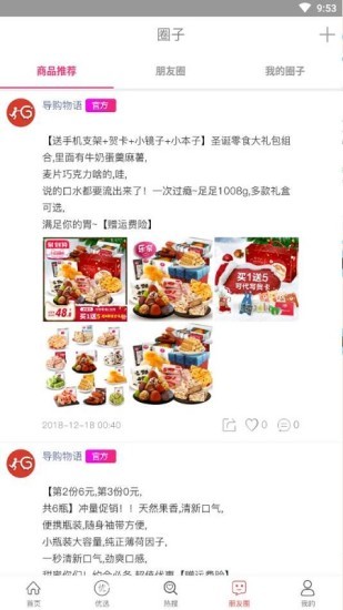 导购物语app 截图3