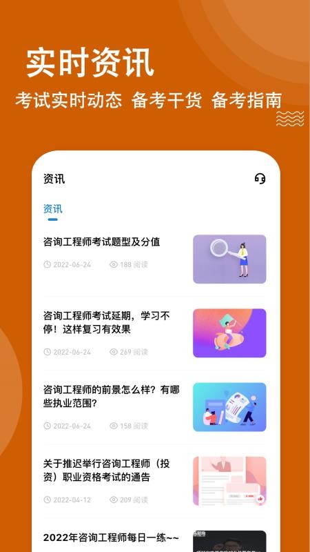 咨询工程师练题狗软件 截图5