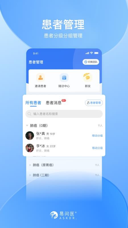 易问医医生端 截图2