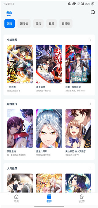 火星漫画 截图4