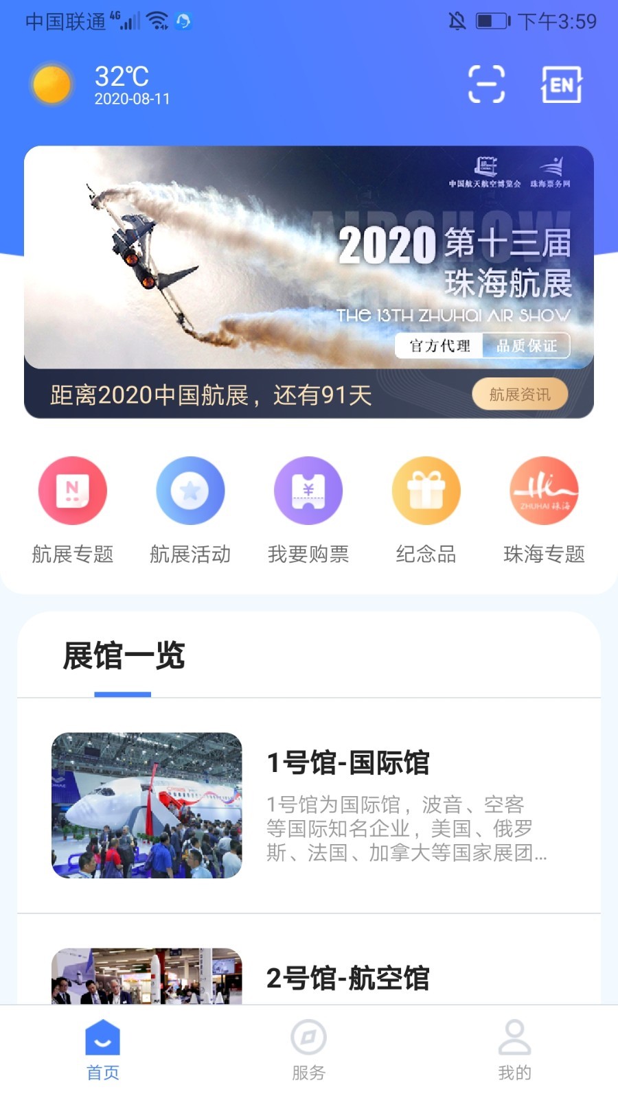 智慧航展app下载 截图2