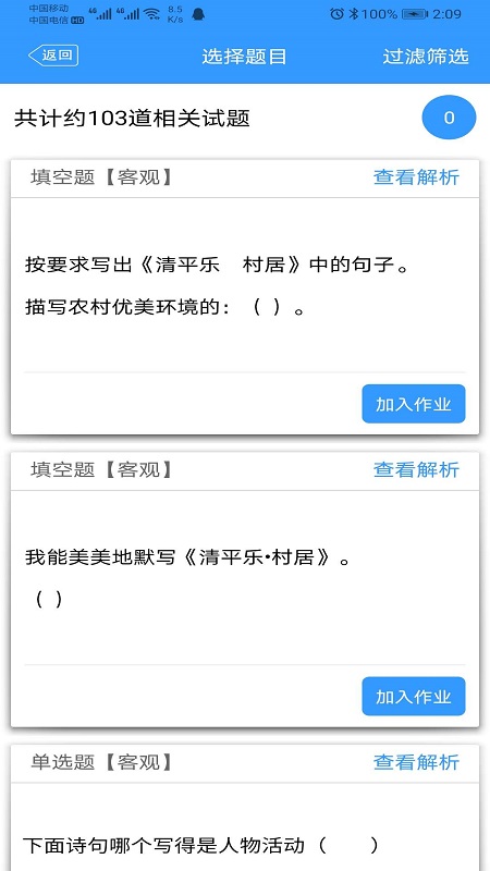 简课堂教师端app 截图5