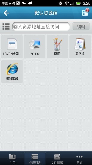 easyconnect 截图2