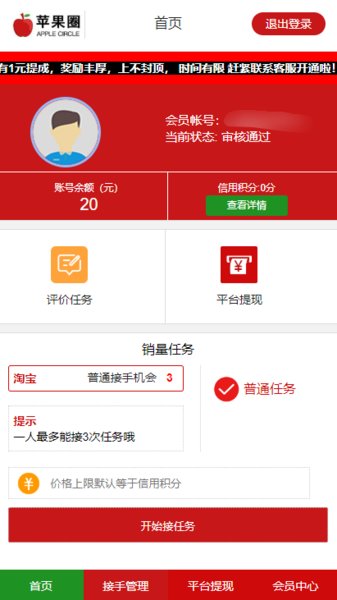 苹果圈客户端 截图1