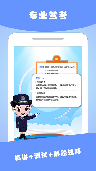 驾考通典软件 截图1