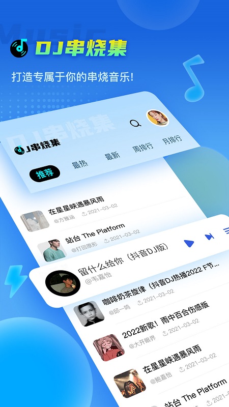 dj串烧集app 截图4