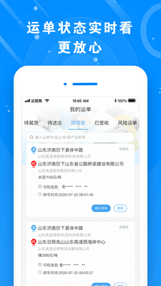 满易运货主app 截图2