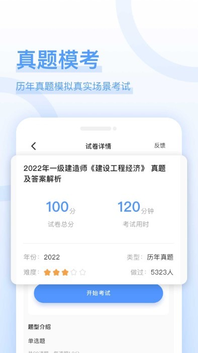 建造师好题库app 截图3