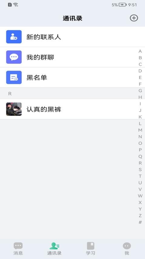 学聊宝app 截图3