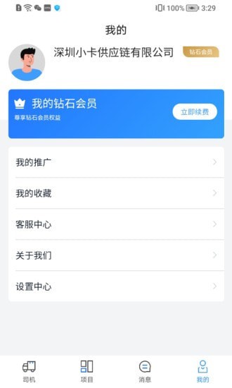 运力宝货主版app 截图4