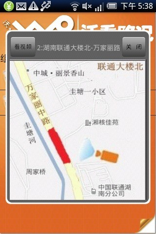 沃看路况app 截图3