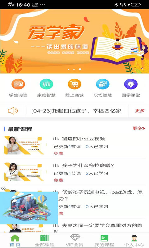 爱学家v1.0 截图3