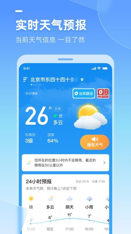 多多天气预报 1.5.020 截图2