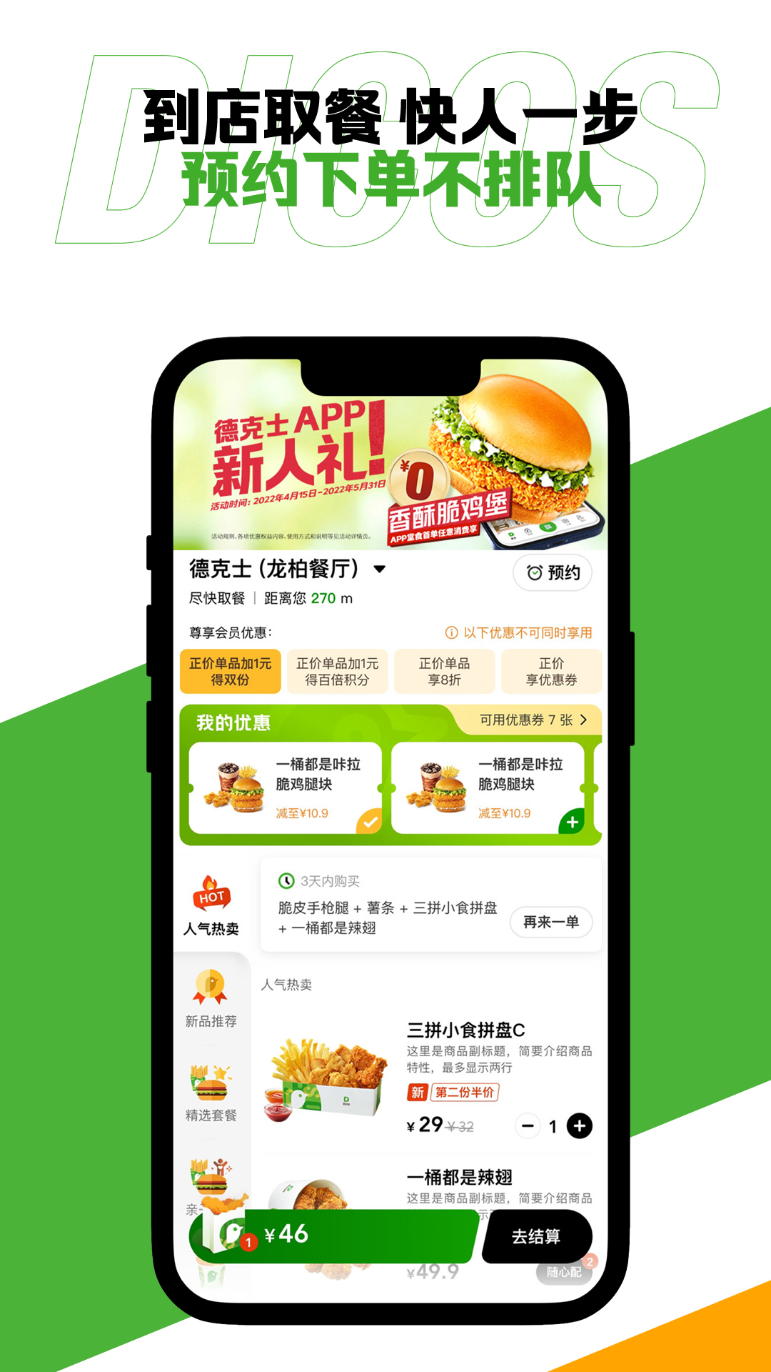 德克士app 截图1