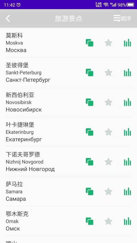 俄罗斯语学习app 截图3