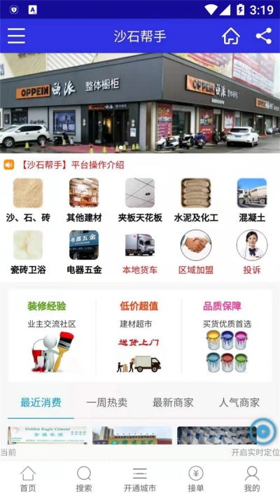 沙石帮手app 截图1