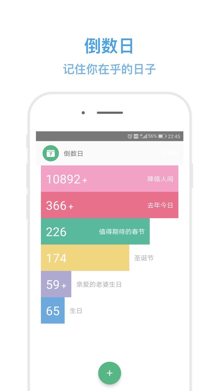 秒记记事 截图4