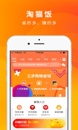 淘猫饭app 截图1