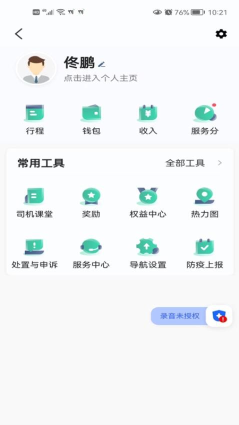 宽窄优行司机端 截图4