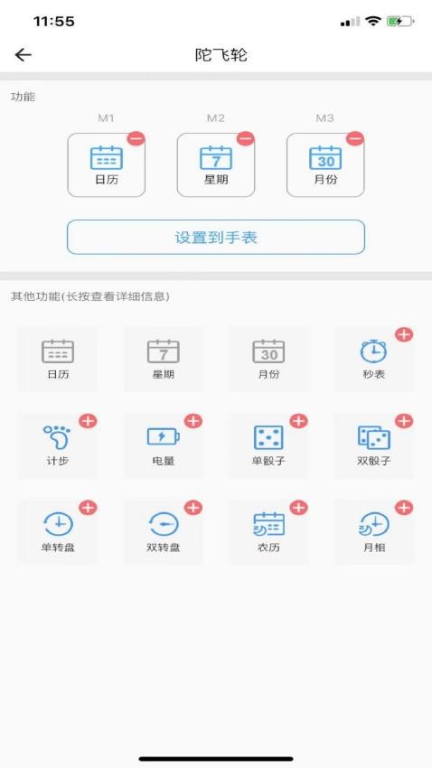 智能陀飞轮手表app 截图1